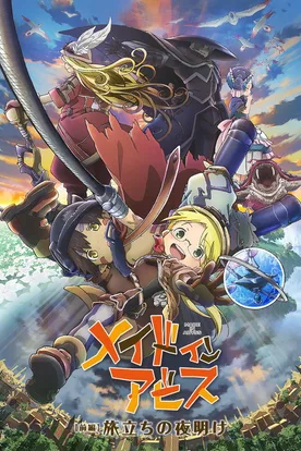 Made in Abyss: Journey's Dawn