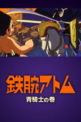 Astro Boy: Volume of the Blue Knight