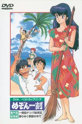 Maison Ikkoku - Naufragio sull'isola Ikkoku