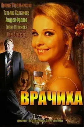 She-Doctor