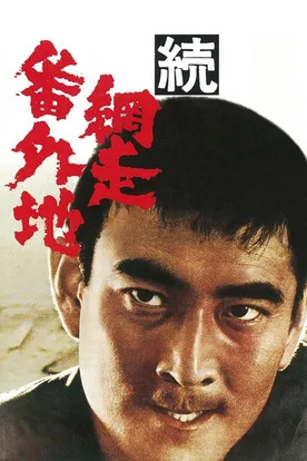 Prison Walls of Abashiri, Part 2