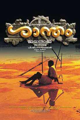 Shantham