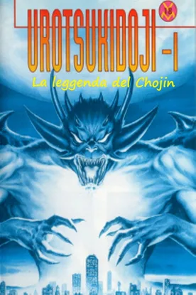 Urotsukidōji: Legend of the Overfiend