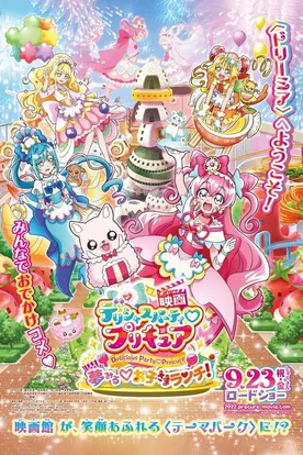 Delicious Party Precure Movie: Dreaming Children's Lunch!