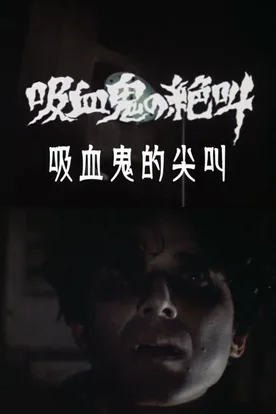 Vampire Scream