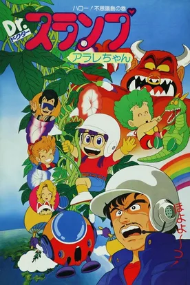 Dr. Slump e Arale: The Movie - Wonder Island, l'isola delle meraviglie