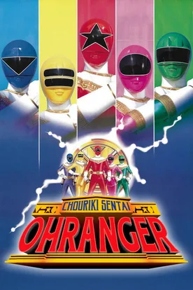 Chouriki Sentai Ohranger: The Movie