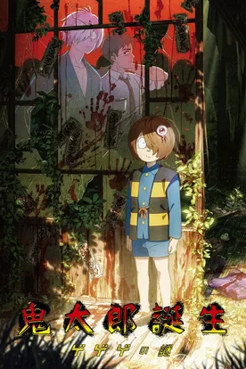The Birth of Kitaro: The Mystery of GeGeGe