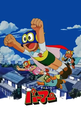 Pa-Pa-Pa the Movie: Perman