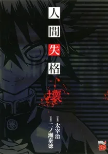 No Longer Human