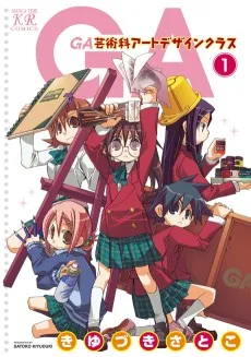 GA: Geijutsuka Art Design Class
