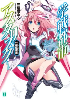 The Asterisk War