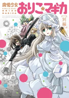 Puella Magi Oriko★Magica: Extra Story