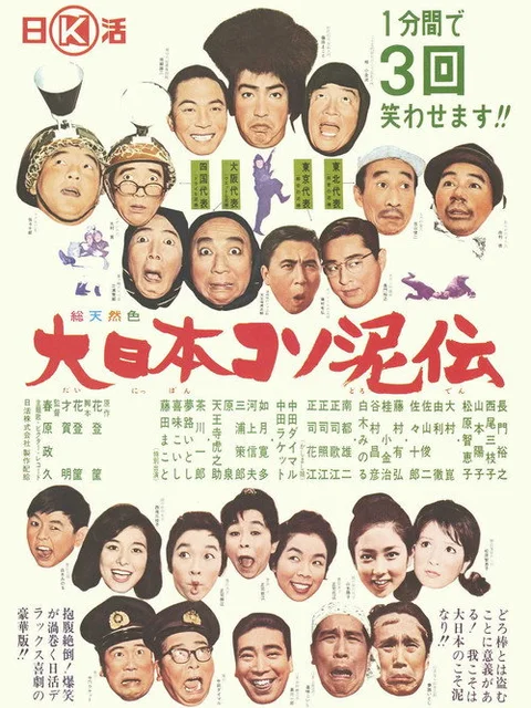 Dai nippon kosodoro den