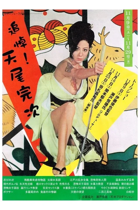 Sex and Japan