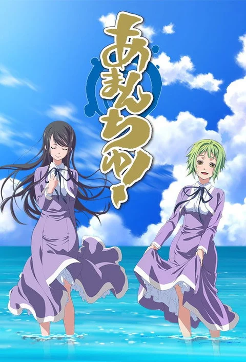 Amanchu! ~Advance~
