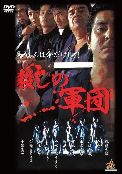 The Murder Corps