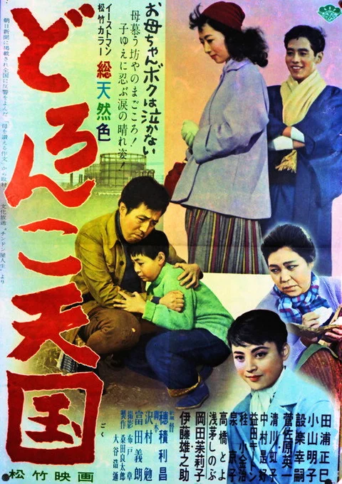Doronko tengoku