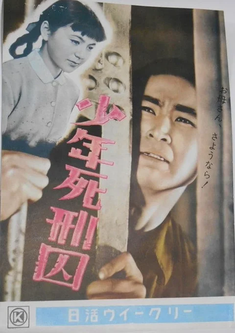 Shōnen shikeishū