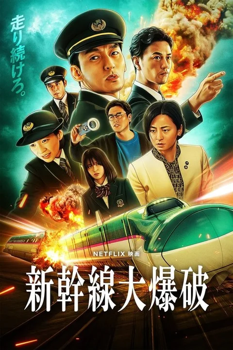 Bullet Train Explosion
