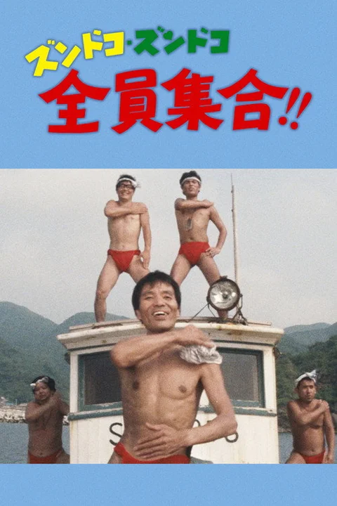 Zundoko Zundoko, Everybody Gather!!