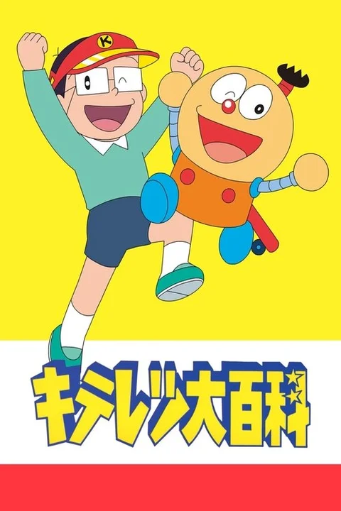 Kiteretsu Daihyakka