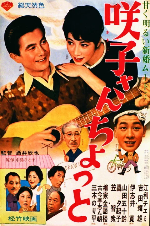 Sakiko-san chotto