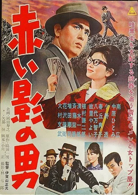 Akai kage no otoko