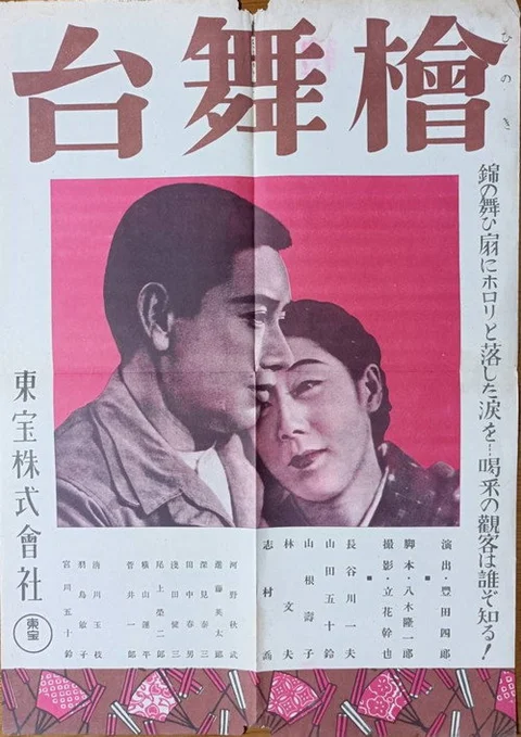 Hinoki Butai