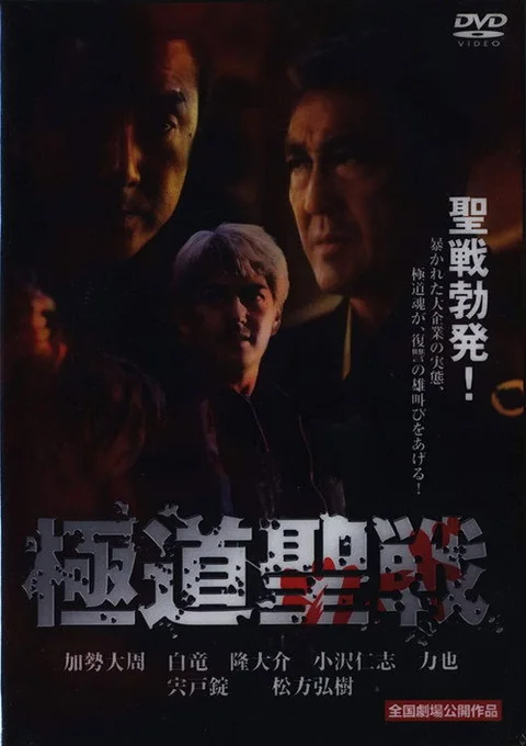 Yakuza Jihad
