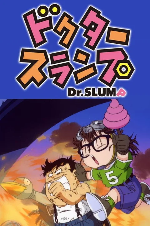 Dr. Slump: Robot Showdown! Dr. Mashirito Appears / A Kiin Win! Penguin Grand Prix