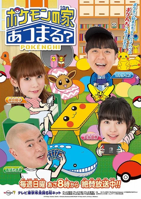 Pokemon no Uchi Atsumaru?