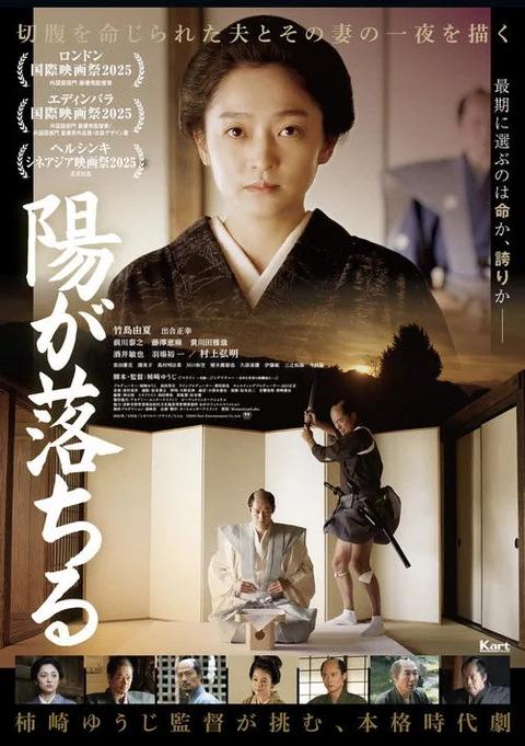Seppuku: The Sun Goes Down
