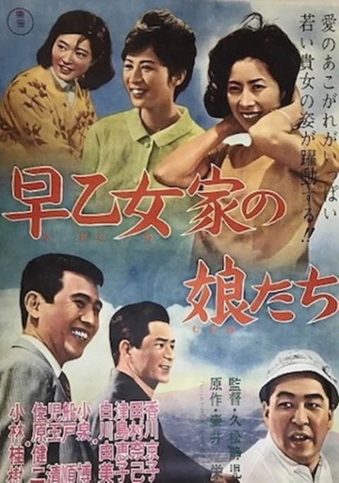 The Daughters of the Saotome Family