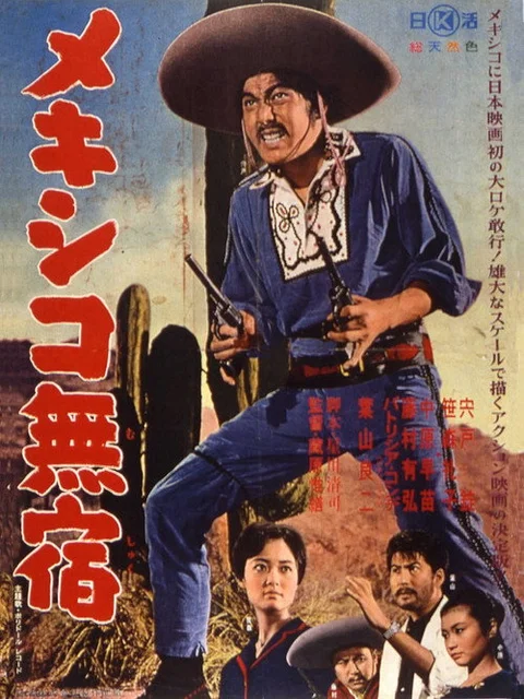 Mexico Drifter