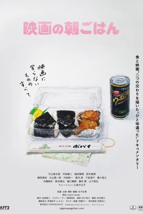 Breakfast of the Movie