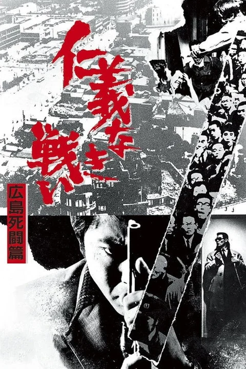Battles Without Honor and Humanity: Deadly Fight in Hiroshima