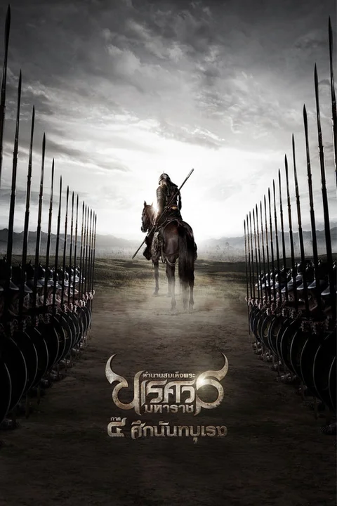 The Legend of King Naresuan 4