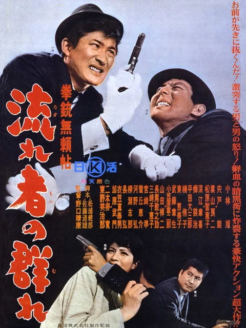 Kenjū burai jō nagare-sha no mure