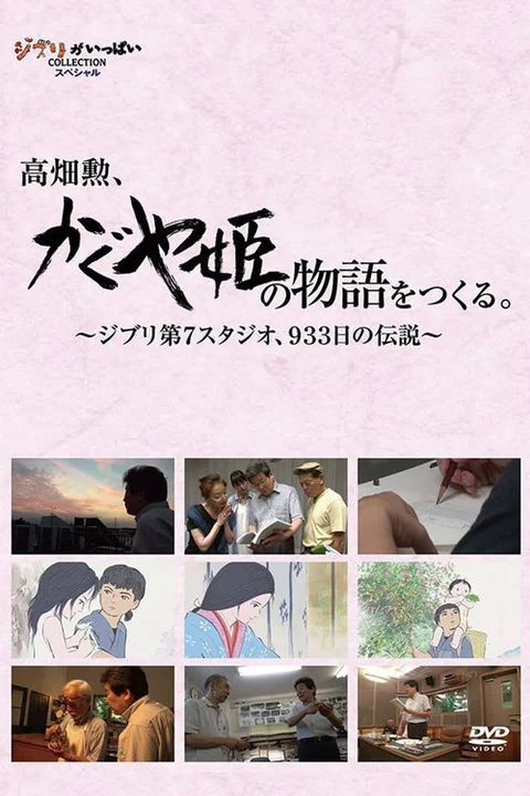 Isao Takahata and His Tale of the Princess Kaguya
