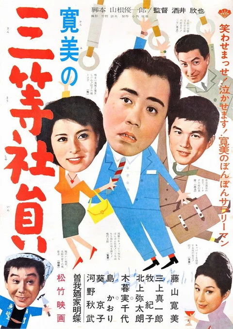 Kanbi no san-tō shain