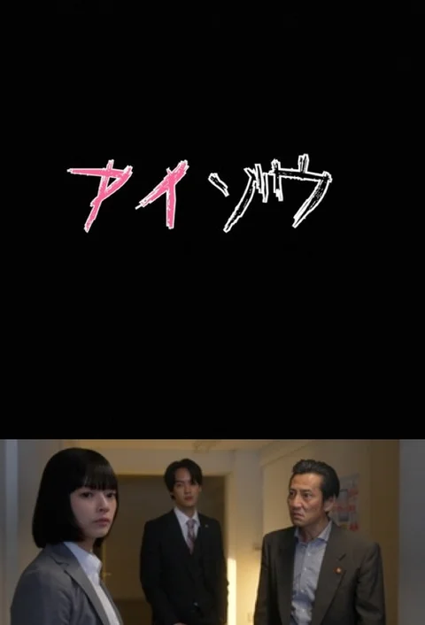 Aizo Metropolitan Police Department Psychological Analysis Investigation Team