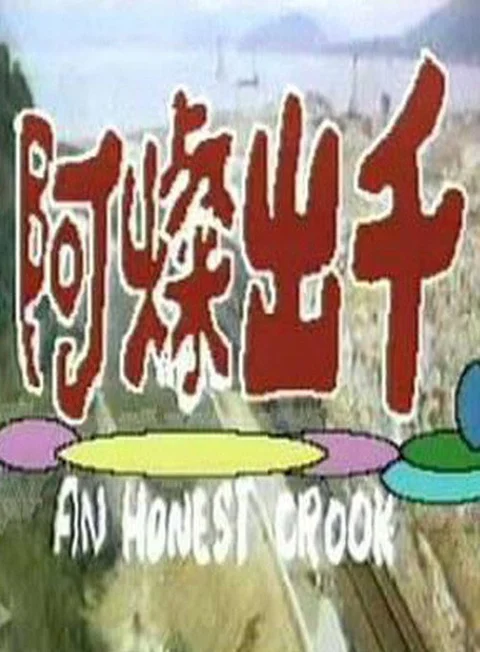 An Honest Crook
