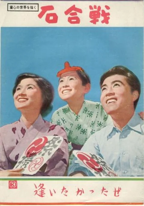 Ishigassen