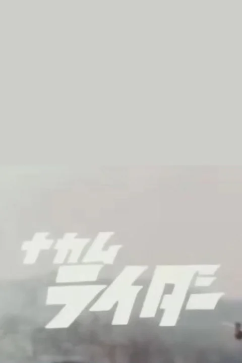 NAKAMURIDER