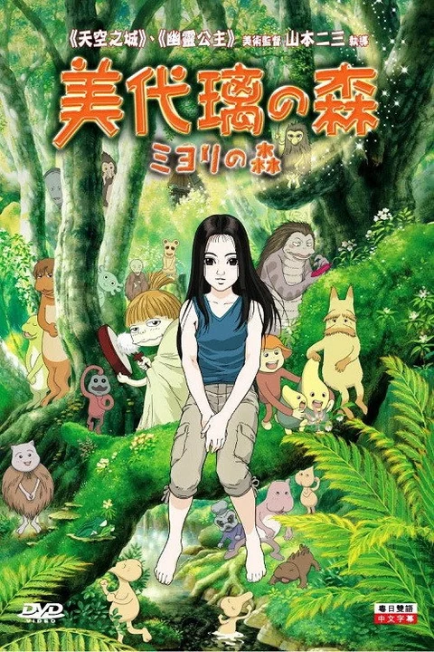 Miyori's Forest