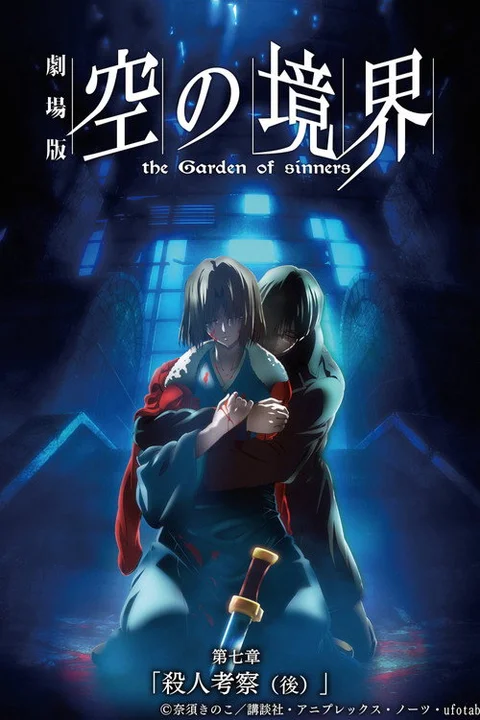The Garden of Sinners Chapter 7: Murder Speculation Part B