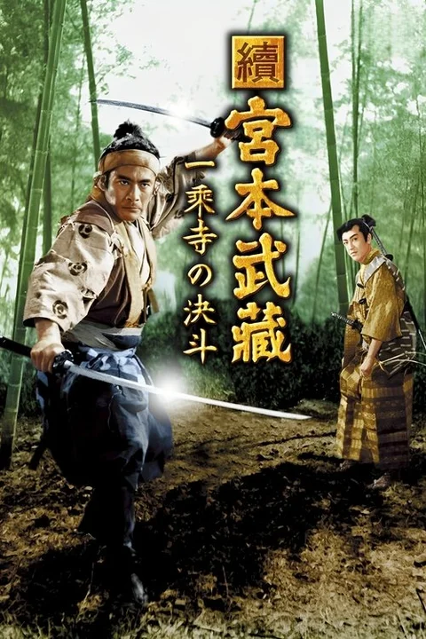 Samurai 2 - Duello al tempio Ichijoji