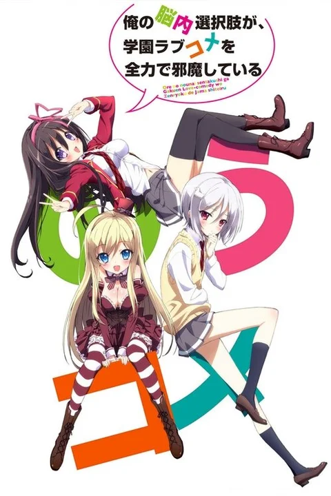 My Mental Choices Are Completely Interfering With My School Romantic Comedy