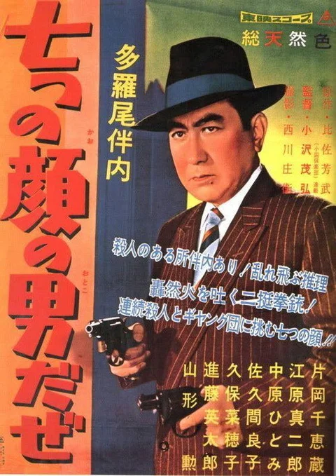 The Man of Seven Faces